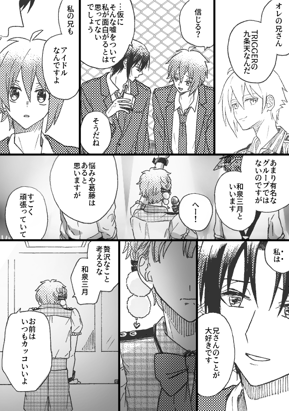 アイドルにならなかった世界② 