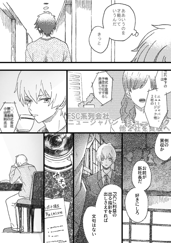 アイドルにならなかった世界② 