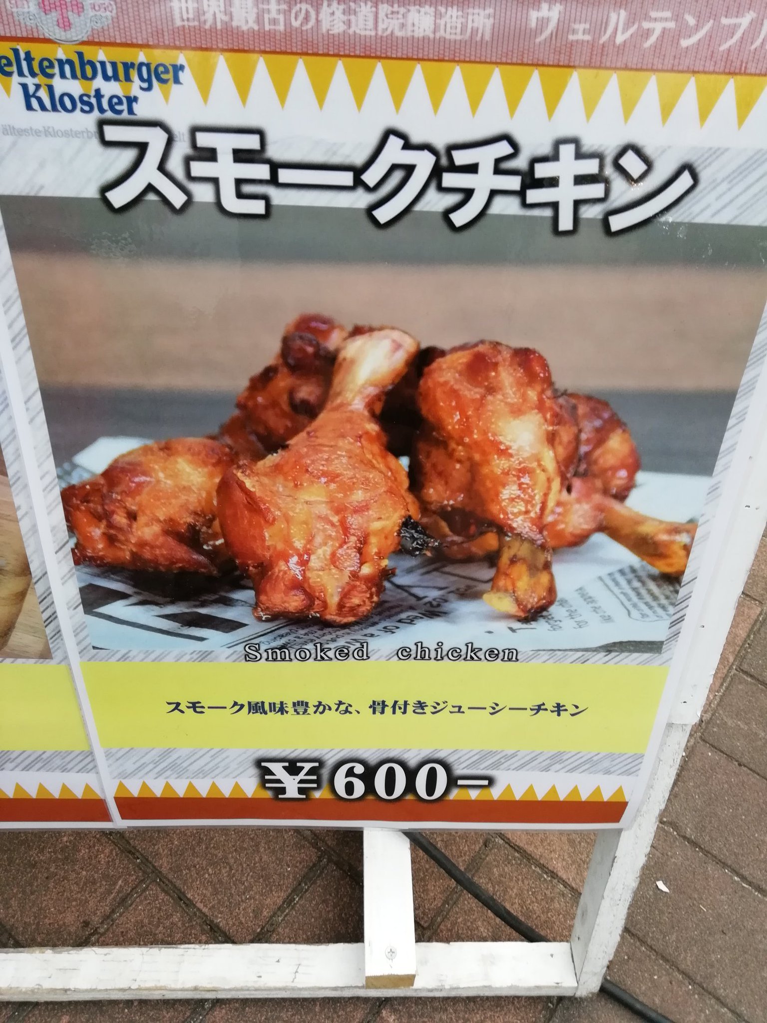 Uzivatel 収穫祭 大阪オクトーバーフェスト Na Twitteru ソーセージ以外にも美味しいものが シリーズ D ヴェルテンブルガーの スモークチキン 鳥のチューリップをスモークしたチキン 燻製の香りがビールにバッチリな一品 オオサカオクトーバーフェスト