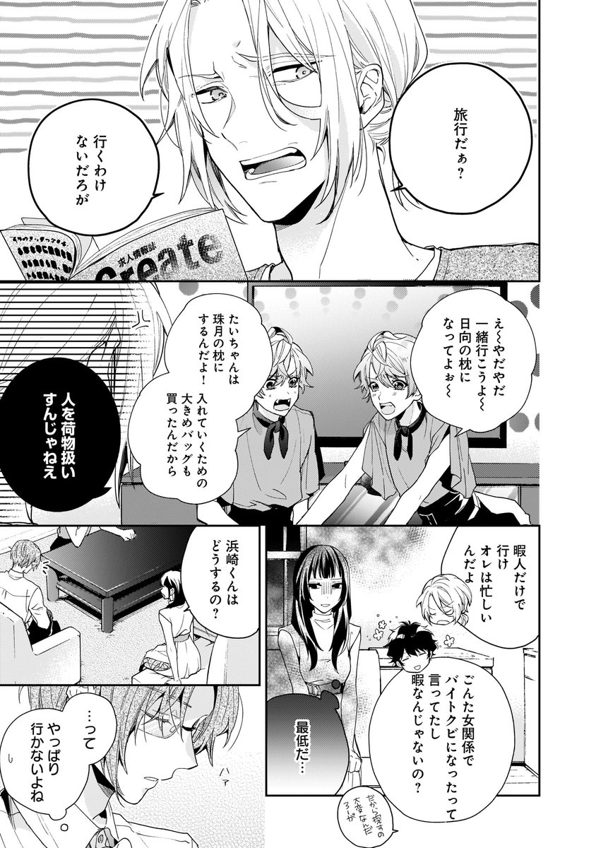 魔法のiらんどcomics A Twitter 最新話 試し読み 家政婦さんっ2nd 第9話 夏休みのとある日 寮メンバーで旅行に行くことになった新米家政婦 うめこ みんなが盛り上がる中 ネガティブ王子 茜だけはなぜか浮かない顔で だけど旅行先ではそんな茜が