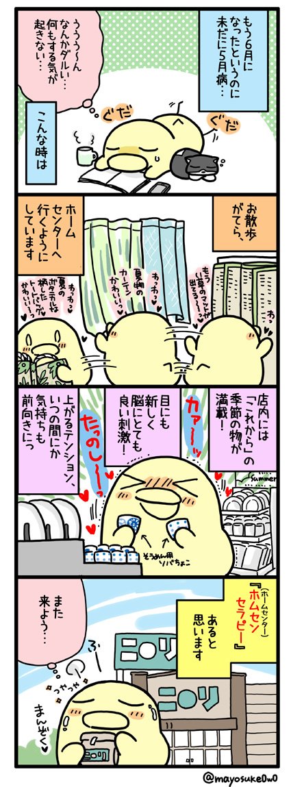 日記まんが（第304話）

5月病には軽い運動と脳への刺激が良いと聞いて 