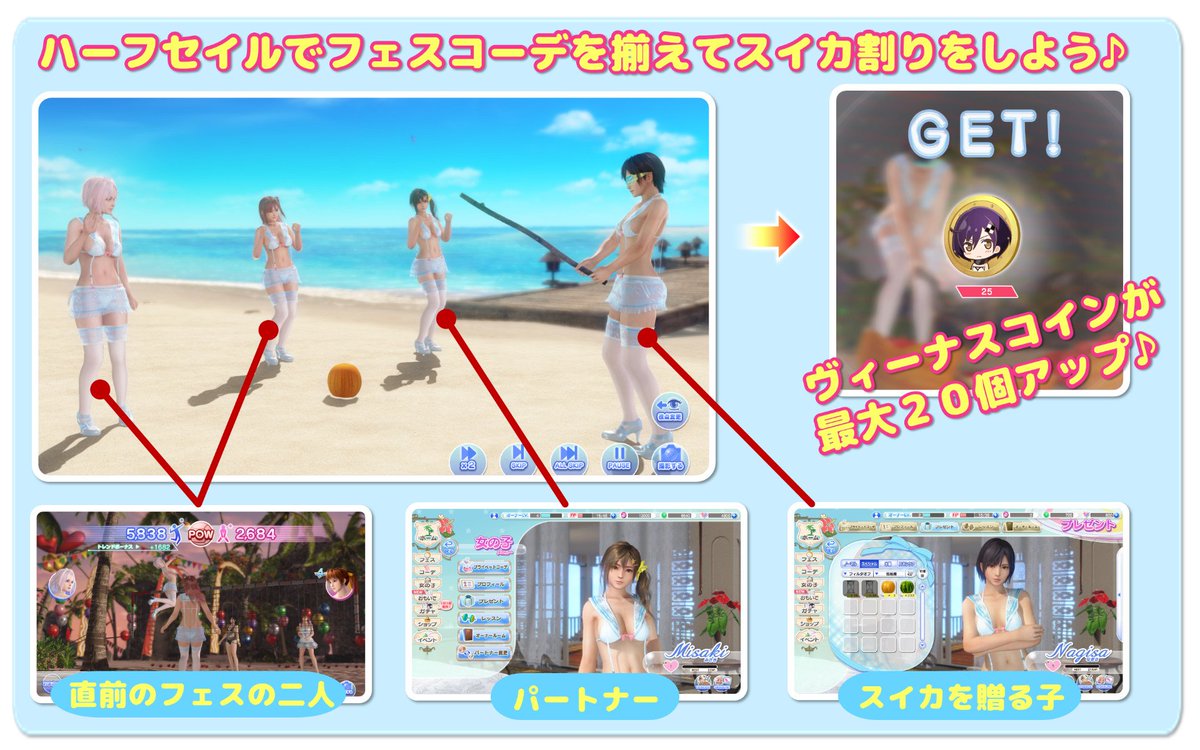 トレンドコーデでヴィーナスコインGET！】 SSR『ハーフセイル』を装備すると『プロ競技用スイカ』から出てくる「ヴィーナスコイン」が大幅アップ！  「応援」の女の子が着ても効果がアップするから、お揃いの水着でヴィーナスコインを大量GETしちゃおう♪ https://t.co ...