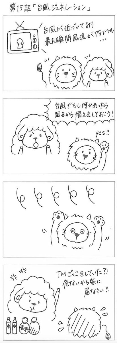 asou_chan's tweet photo. 次回の『ふじわらいおん先生』は！！！

第15話「台風ジェネレーション」

お楽しみに♪

https://t.co/Toumvgtw71

#ふじわらいおん先生　#ふじわらいおん　#あそうちゃんねる　#asouch　#４コマ　#漫画　#マンガ　#毎週水曜　#朝6時　#絶賛放送中 https://t.co/hMxP59ucqG
