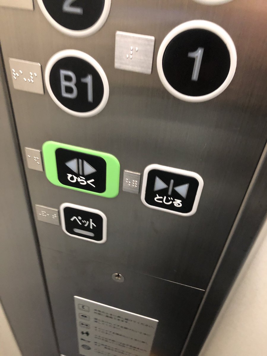 おまうチャンネル ᗝᗰᗩᑌ ᑕᕼᗩᑎᑎᗴᒪ V Twitter 今日内見に行ったタワーマンションのエレベーター ボタン見てたら ºdº ﾊｯ ぺ ペット 凄い時代だwww