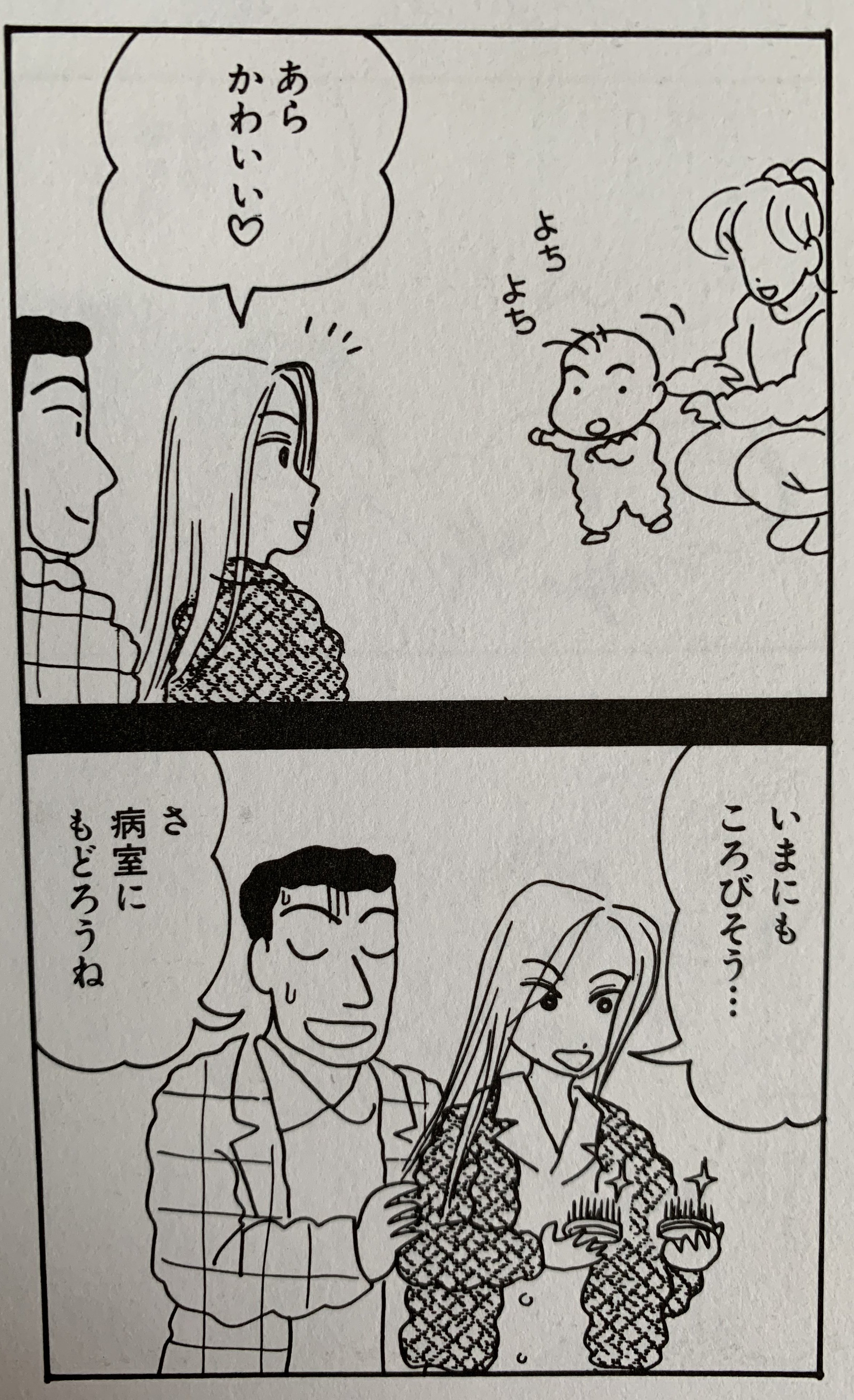 ゼロ次郎 クレヨンしんちゃんでおなじみ臼井儀人先生の初期4コマを買ったところ 内容の十割が下ネタ メンヘラ 暴力団および覚せい剤だった T Co Rhvt5yettt T Co Rj9gcyoovf Twitter