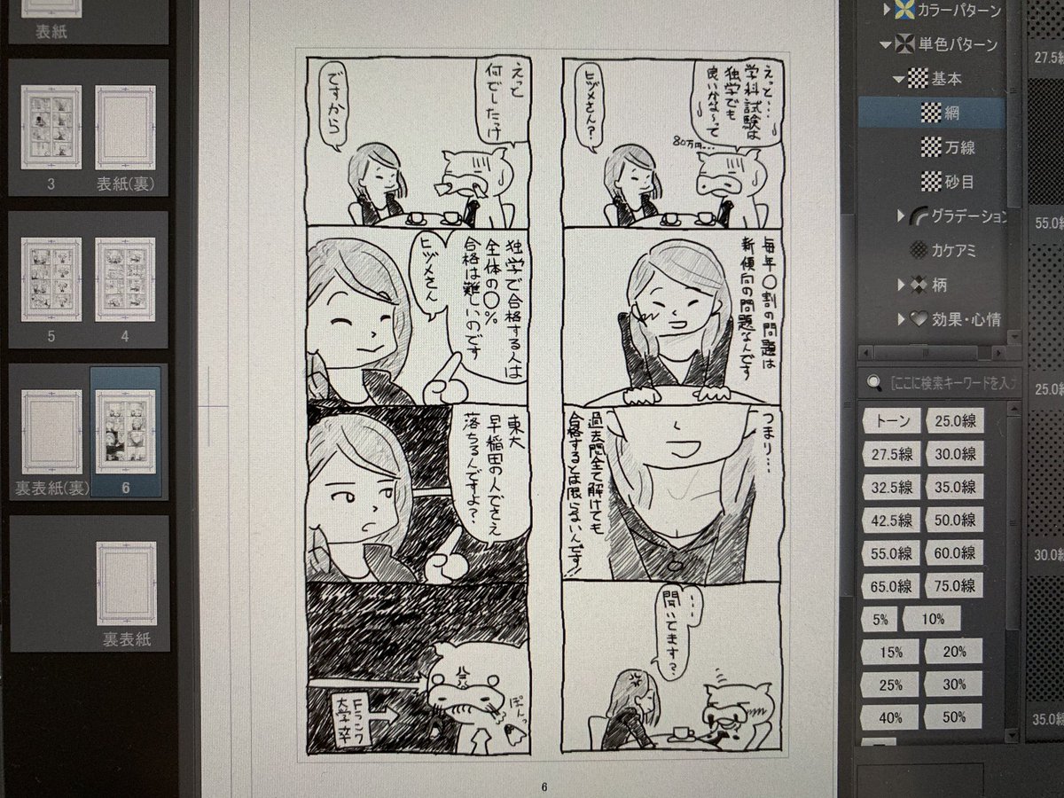 フォロワーさんに言われて、これまでの一級建築士試験マンガを収録した小冊子を作ってるんだけど、これ欲しい人いるかな?印刷代かかってもいいよって人がいたらぜひ。 