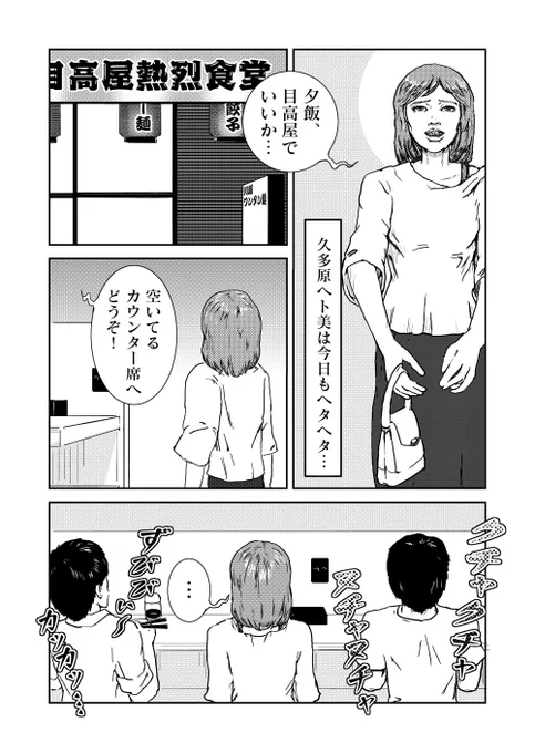 漫画「久多原ヘト美の修行時代① - 熱烈クチャラー食堂」を描きました。#クチャラー 