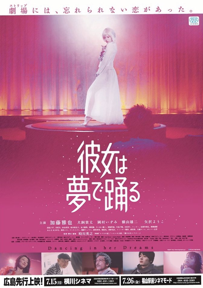 yuki_shena's tweet photo. 💋情報解禁でございます💋
昨日は今年夏に公開の映画、
『彼女は夢で踊る』
の関係者特別試写会に行ってきました！

私は主人公の元彼女のナギサ役で出演させていただきました🥺
ステキな映画に携われて本当に嬉しい💋

７月１５日から横川シネマにて広島先行上映です。
皆の者〜！ぜひ見て〜！💋💋💋 https://t.co/46RzVakSaY