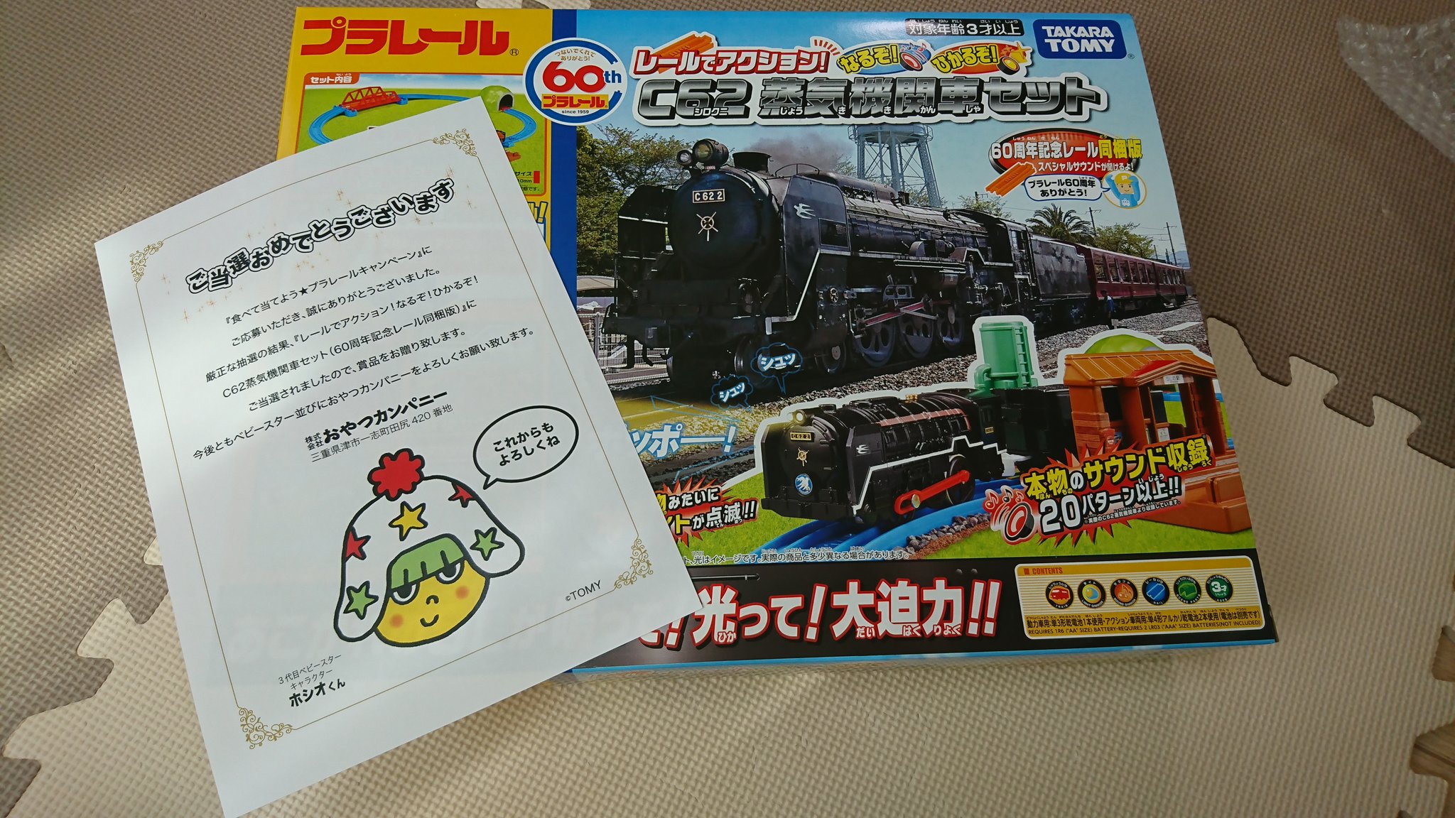 ベビースターラーメン 懸賞 ベビースータロー 掃除機 懸賞