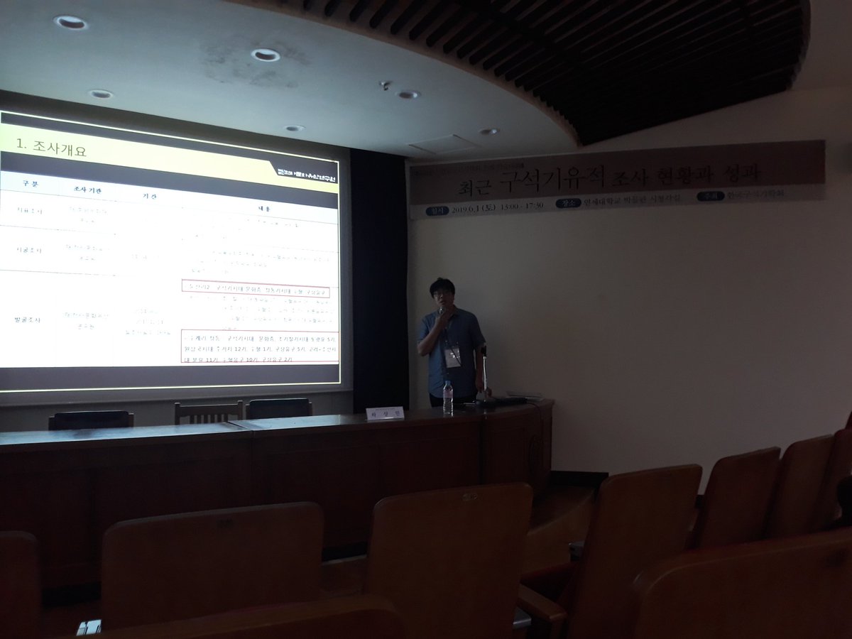 Gayoung_FS_Park's tweet photo. Annual meetint of Korean Paleolithic Society 2019 at Younsei Univ. Seoul, Korea
#Koreanarchaeology #Paleolithic #newfindings #stoneartifacts https://t.co/2YEM56VZz8
