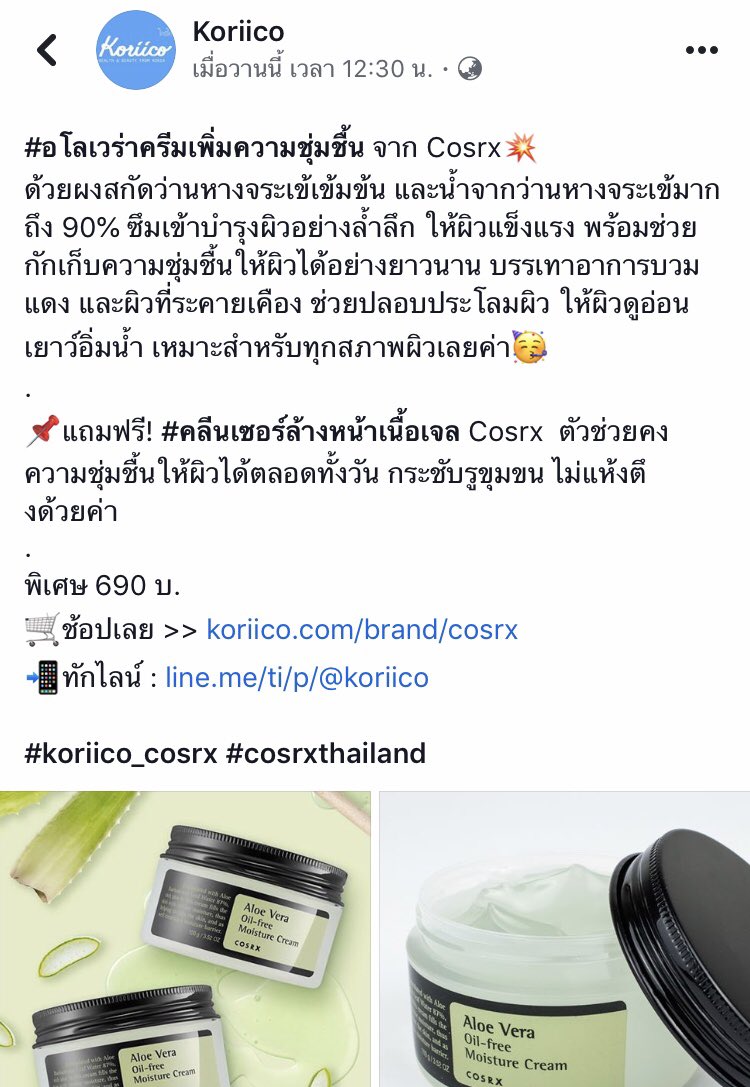 shugarshugarTH's tweet photo. เธอออออ Koriico เค้าจัดโปรอยู่นะะ ซื้ออโลแถมฟรีคลีนซิ่งเจลจ้าาาา #cosrxth #loliloliTH https://t.co/0PbZNSp5w9