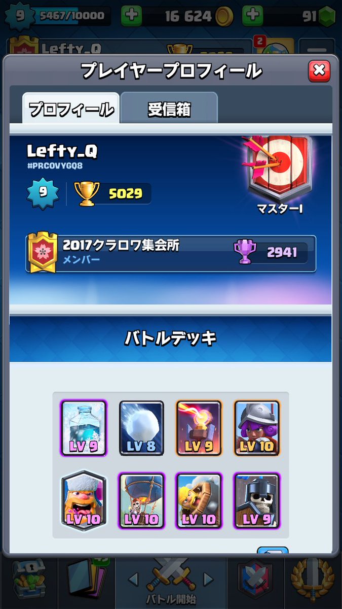 Lefty_'s tweet photo. 勝って負けて勝って負けて繰り返してなんとか5000のっかれた🤣 https://t.co/escWVgBW1s