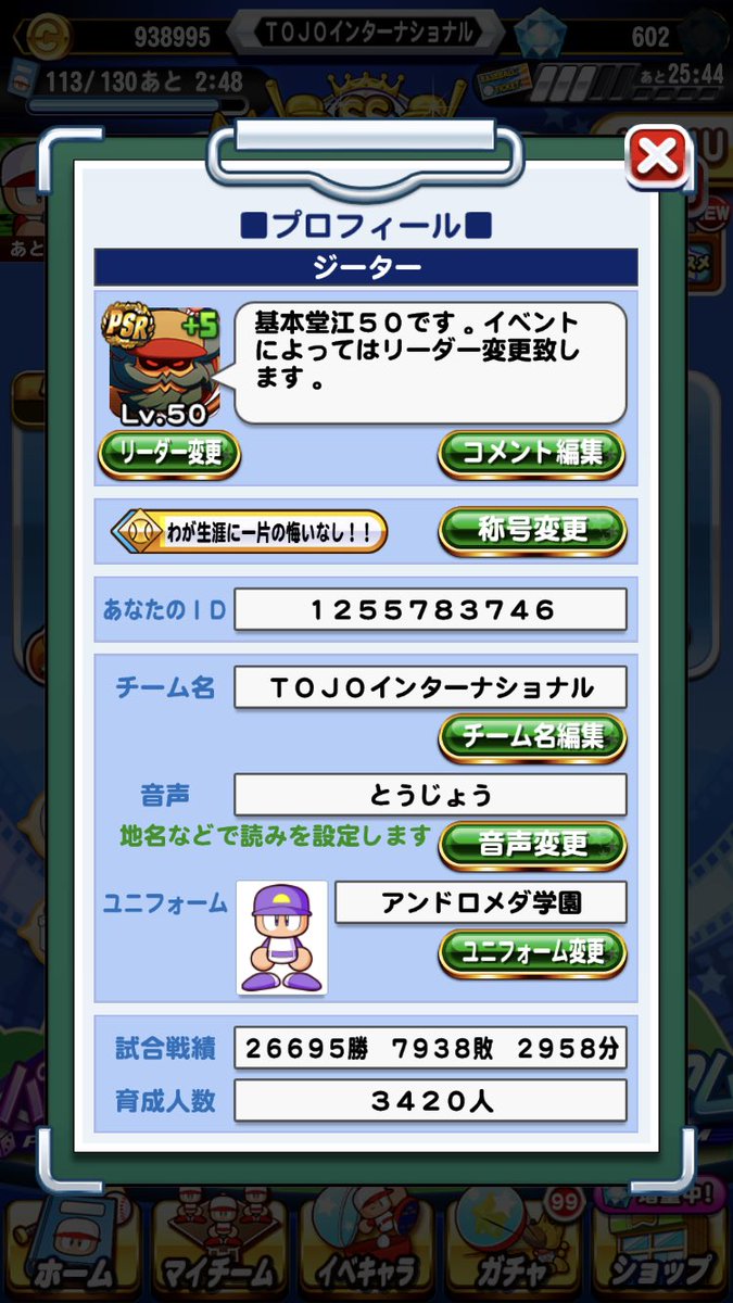 パワプロフレンド