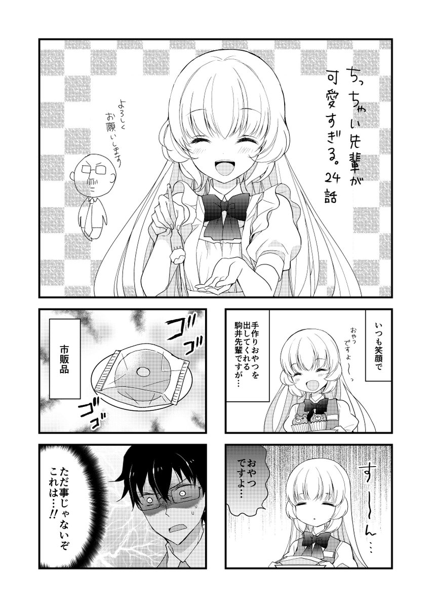 6/1発売のまんがホーム7月号にちっちゃい先輩が可愛すぎる。24話掲載されています。扉イラストはあえて笑顔にしました。今月もよろしくおねがいします。 