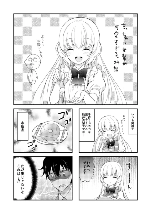 6/1発売のまんがホーム7月号にちっちゃい先輩が可愛すぎる。24話掲載されています。扉イラストはあえて笑顔にしました。今月もよろしくおねがいします。 