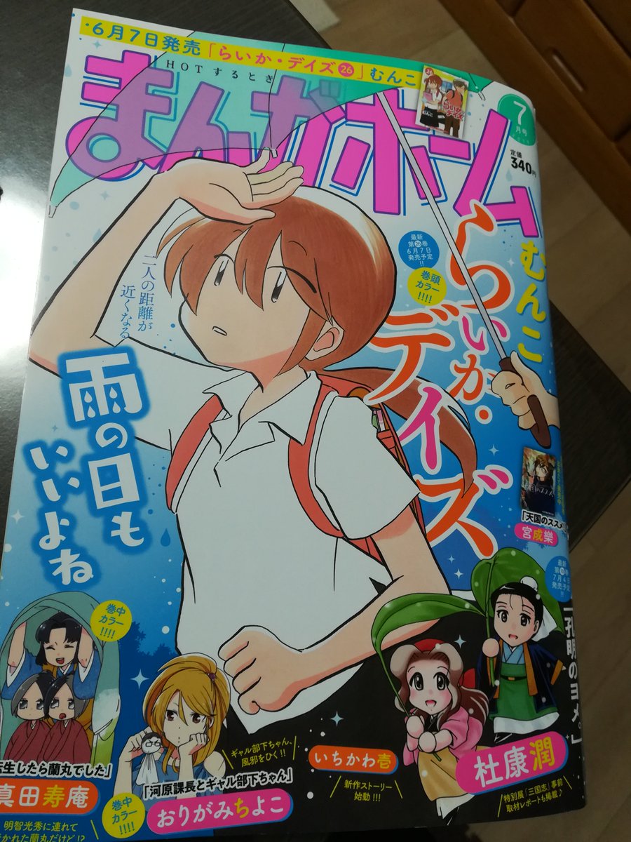 6/1発売のまんがホーム7月号にちっちゃい先輩が可愛すぎる。24話掲載されています。扉イラストはあえて笑顔にしました。今月もよろしくおねがいします。 