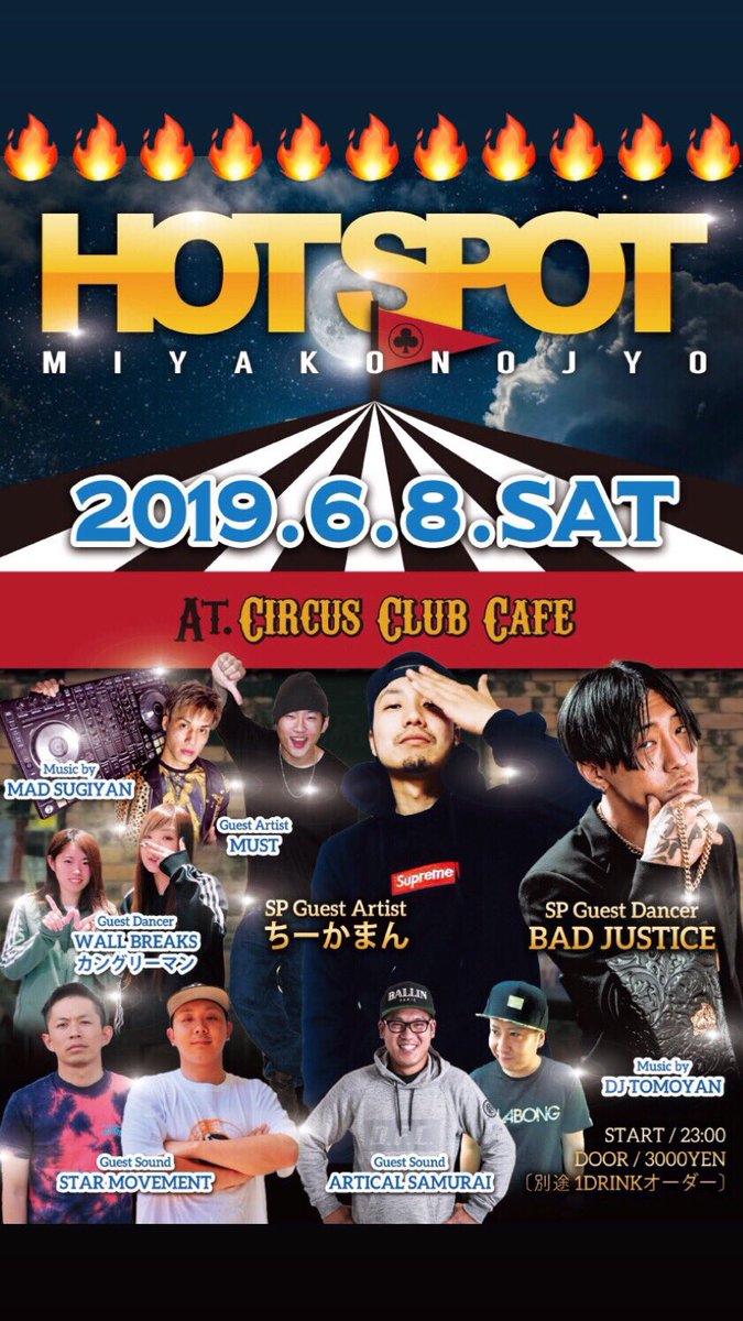 cafe_circus's tweet photo. 来週土曜日❗️🔥
令和1発目 HOT SPOT❗️😎🤙🔥
今回のHOT SPOTは、皆んなの協力とガイダンスでやれる事になりました❗️🙏
SP Guestに ちーかまん🎤
SP Guest DancerにBAD JUSTICE😈
自分も気合い入れ直してやるんで、是非❗️都城 サーカスクラブカフェまで遊びに来て下さい❗️😎👍 https://t.co/GEeU8qFDPr