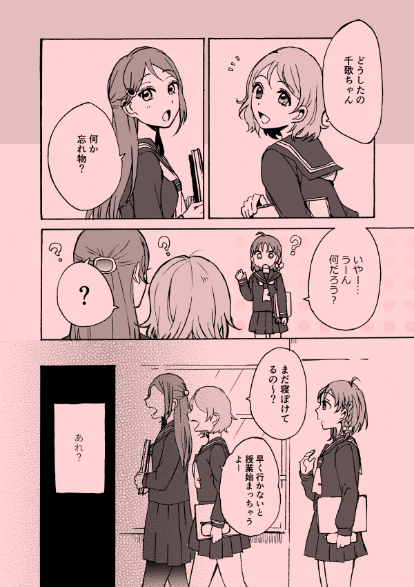 Aqours2年生のお話。『フツウカイジュウ』①
※パラレル要素アリ※ 