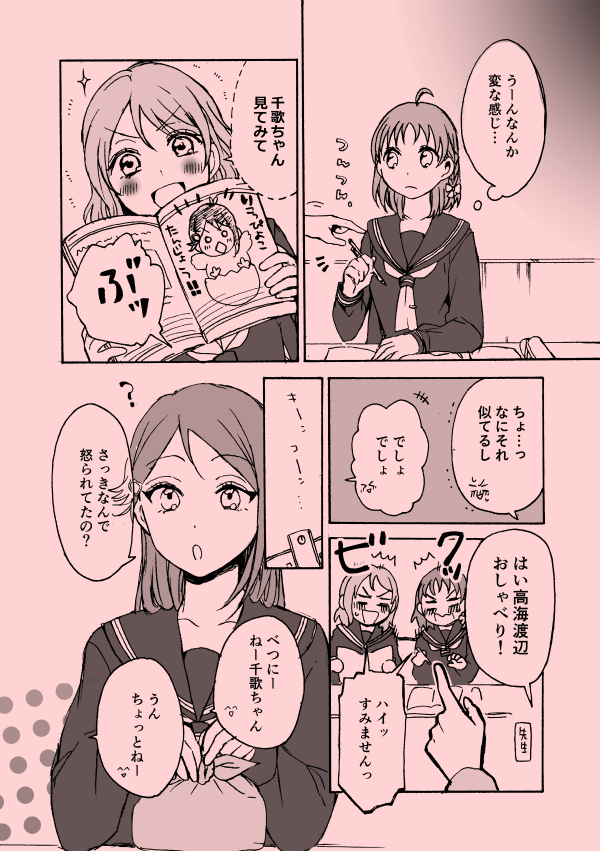 Aqours2年生のお話。『フツウカイジュウ』①
※パラレル要素アリ※ 
