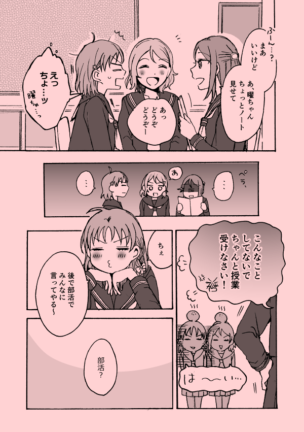 Aqours2年生のお話。『フツウカイジュウ』①
※パラレル要素アリ※ 