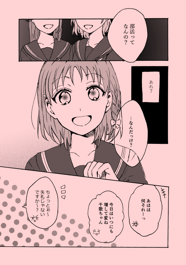 Aqours2年生のお話。『フツウカイジュウ』② 