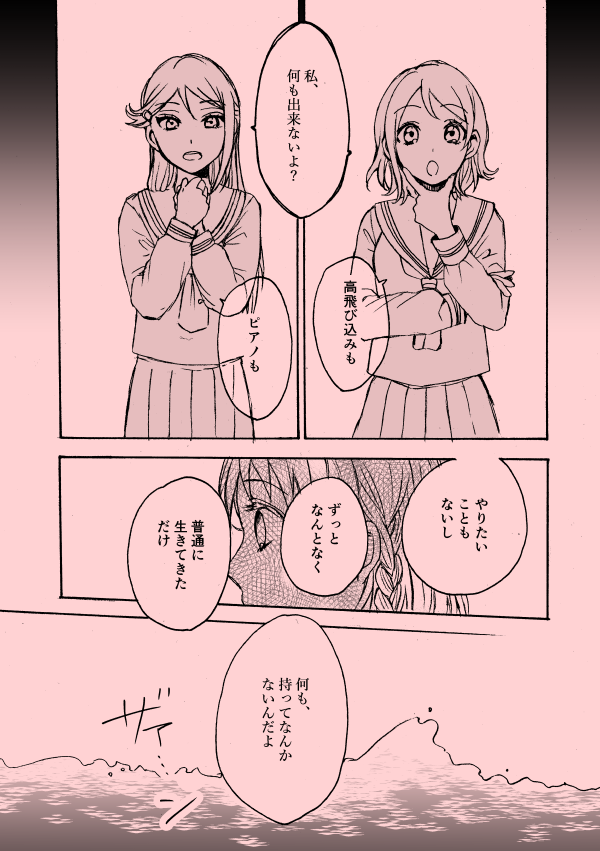Aqours2年生のお話。『フツウカイジュウ』② 
