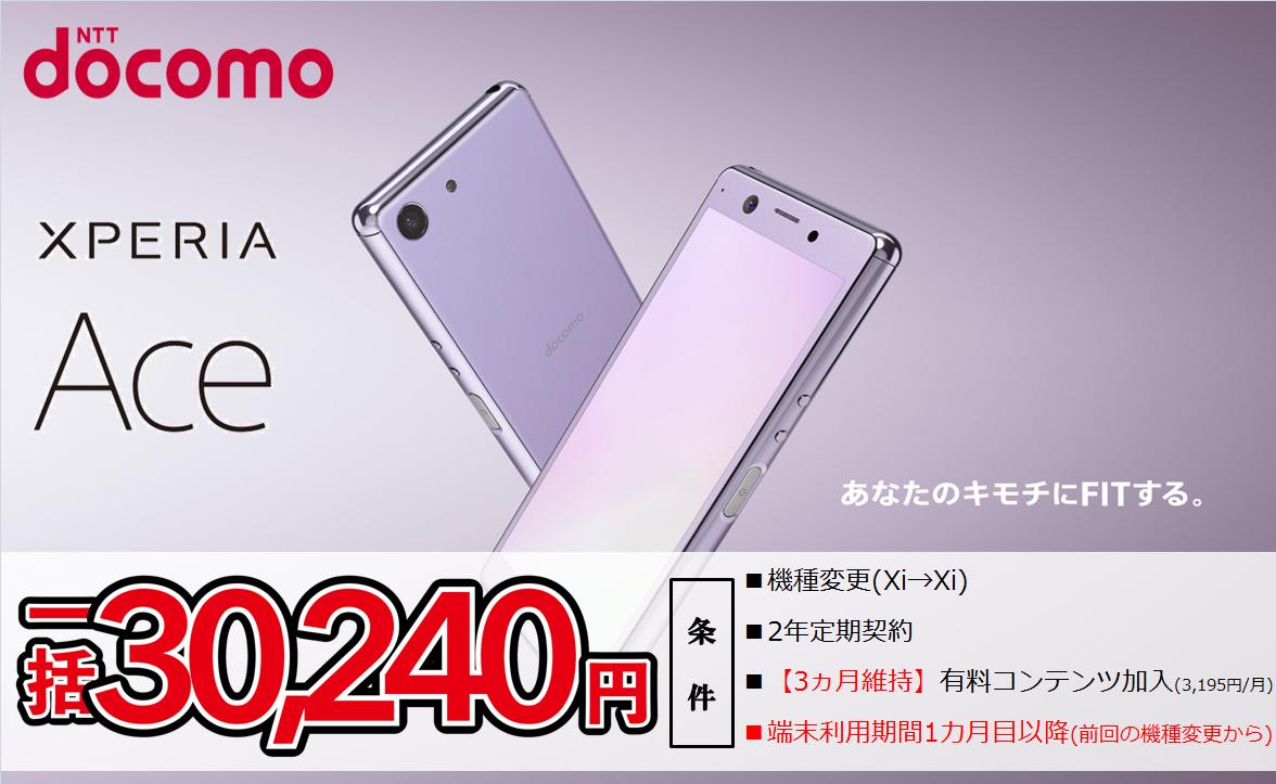 terurukamifuku's tweet photo. 【#docomo 特価機種】⑥
#XperiaAce #SO02L #機種変更 #一括 30240円！
旧プラン継続なら #docomowith 継続可能！
#テルル #上福岡 #川越 #新座 #埼玉 #池袋 #東京
https://t.co/DGMdWwVdGy