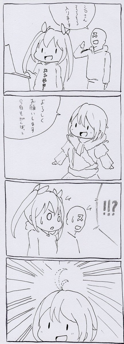 かなり前(去年くらい)に描いていて忘れてた4こま漫画を供養
#SiroArt 
#めめアート 
#ふたばあーと 
#ばあちゃる 