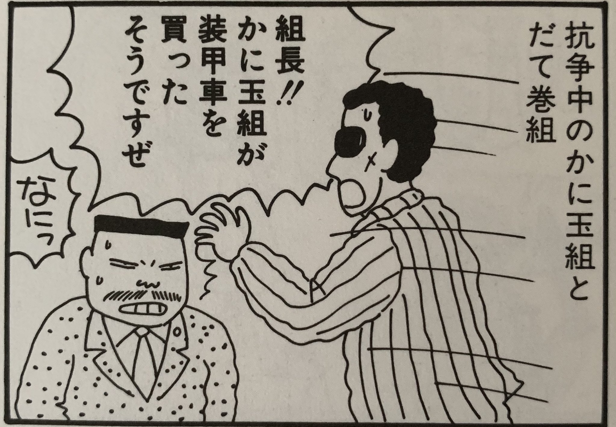 ゼロ次郎 クレヨンしんちゃんでおなじみ臼井儀人先生の初期4コマを買ったところ 内容の十割が下ネタ メンヘラ 暴力団および覚せい剤だった T Co Rhvt5yettt T Co Rj9gcyoovf Twitter