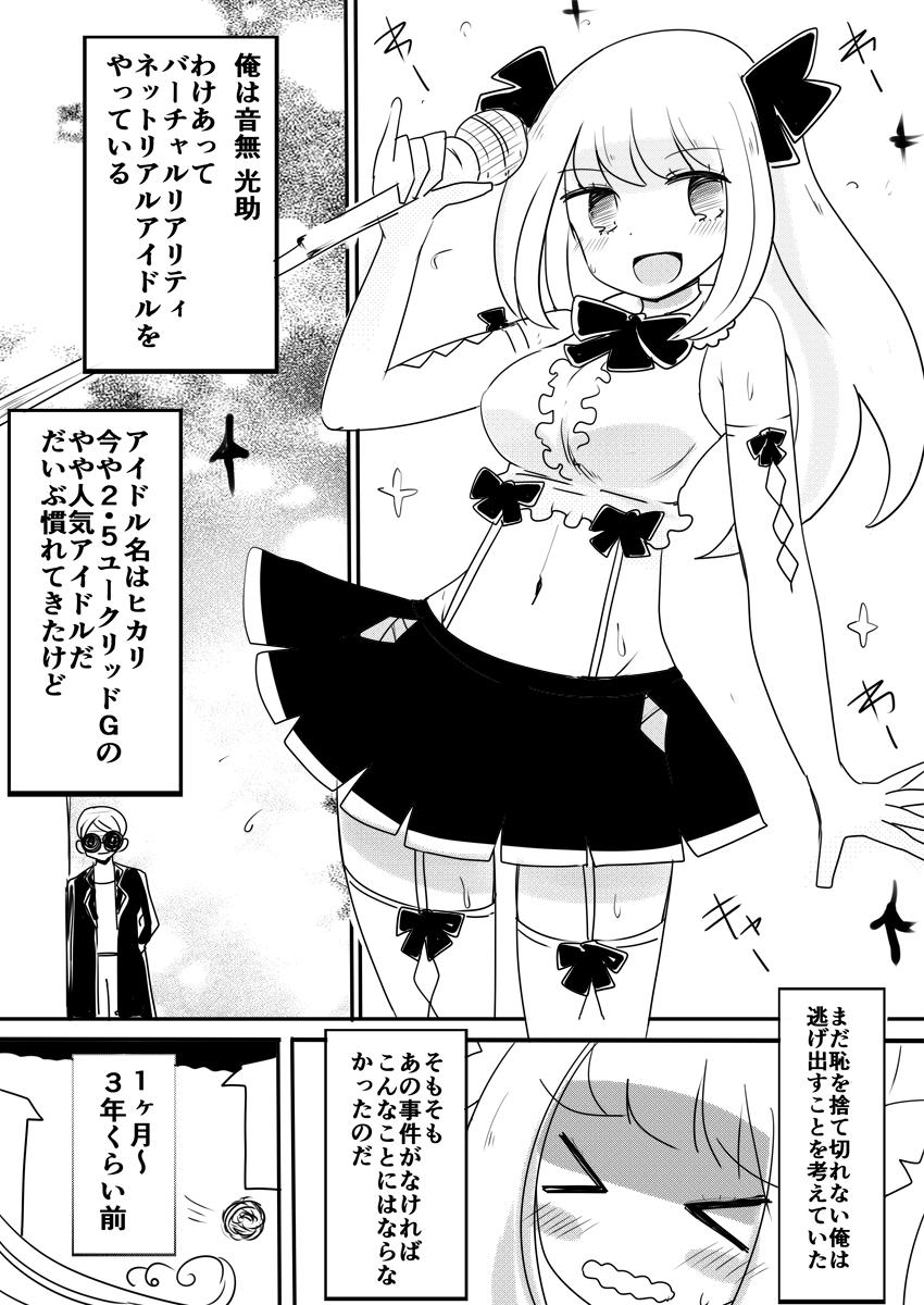 リレー漫画 第6弾 1P目 次は @fukami_otoha フカミオトハ! 