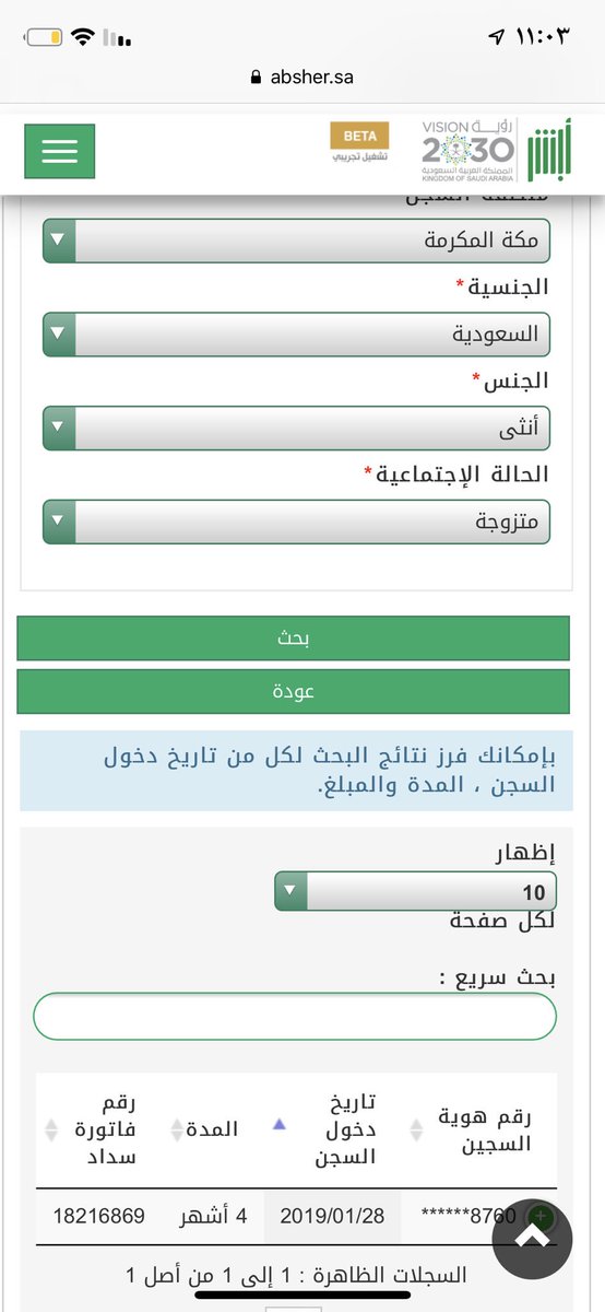 #فرجت_مع_أبشر
هذي البنت السعودية الوحيدة الي مسجونه في المملكة في قضية دين والله عيب علينا اذا ماطلعناها لزوجها ولأطفالها اذا عندها أطفال مبلغها أقل من مليونين ريال خلوها تتعيد مع أهلها