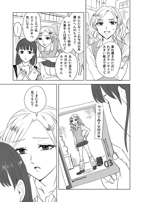 二人の女子高生の話 ② #17年目のルーズソックス 