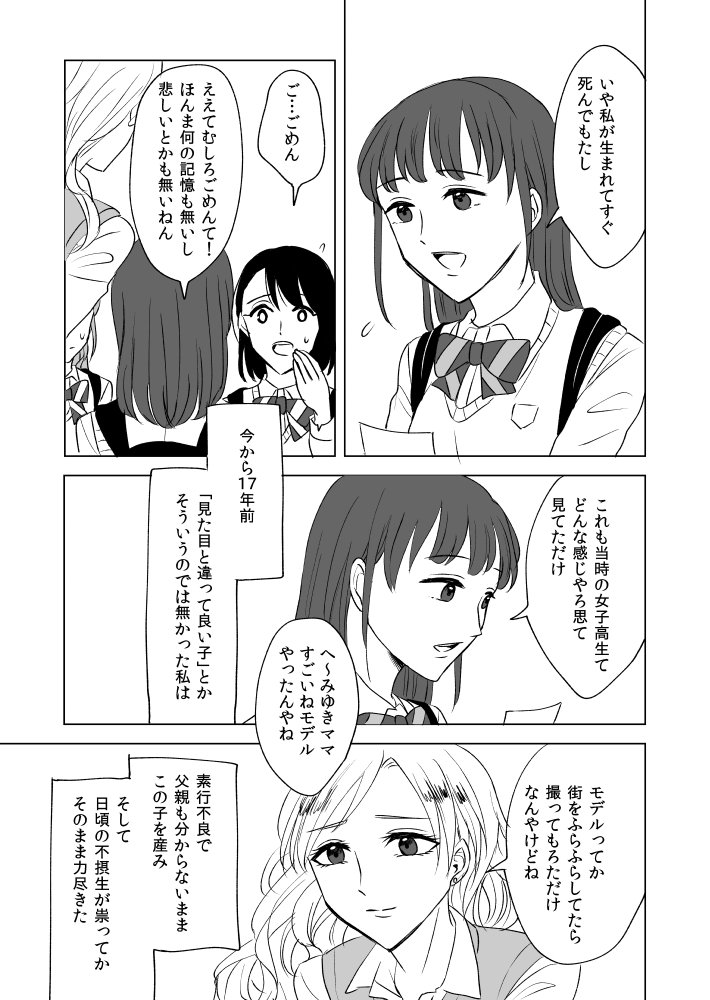 二人の女子高生の話 ② #17年目のルーズソックス 