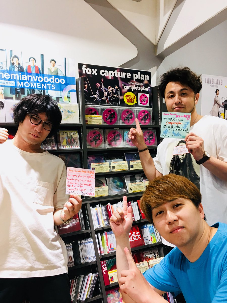 TOWER_NUchaya's tweet photo. 【#foxcaptureplan】
タワレコ限定販売!📣
ニューアルバム『#completeplan』発売しました〜🙌✨
そしてなんと!先ほどメンバー皆さまにご来店いただきました😭!!!ありがとうございます!!!
夏の2マンツアーも本日大阪よりスタート!
大阪からfcp盛り上げていきましょ〜!!🕺🕺🕺✨
#CD入荷情報 https://t.co/Y751hjTA91