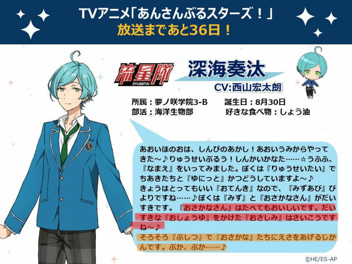 公式 アニメ あんさんぶるスターズ Road To Show Tvアニメ放送まであと３６日 今日は 流星隊 の 深海奏汰からの自己紹介コメント テーマは好きな食べ物です 放送をお楽しみに あんスタ T Co Wtovyczfbc Twitter