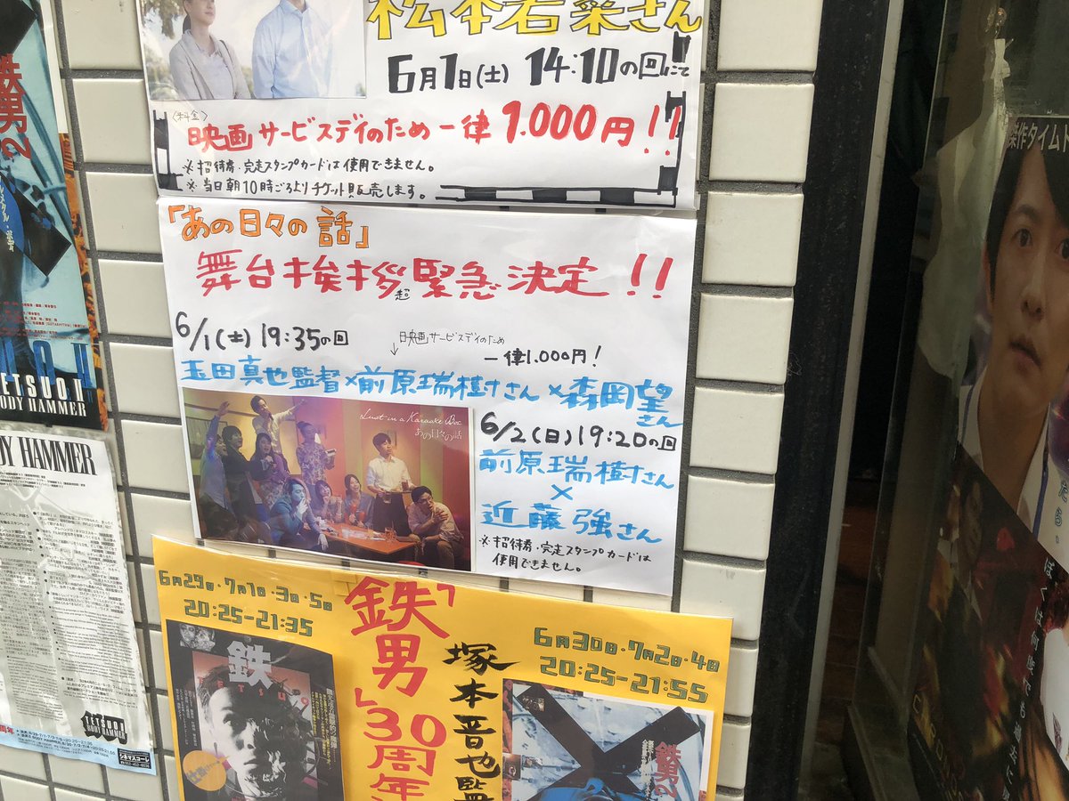 MGSTUDIO2018's tweet photo. 大阪第七藝術劇場に続いて、今日から名古屋シネマスコーレでも『あの日々の話』が封切り！
初日の今日は、玉田監督、前原さん、森岡さんの3名によるトーク！ https://t.co/ENYH2InA6Q