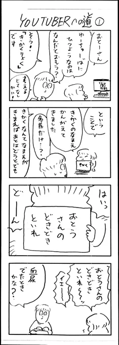 こどもまんが classics ユーチューバーへの道? 