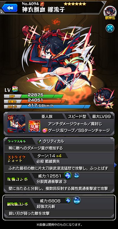 ちゃす モンスト 獣神化後 神衣鮮血 纏流子 アンチダメージウォール 魔封じ アンチワープ Ssターンチャージを所持し汎用性が高く 攻撃でもサポートでも活躍可能 分裂貫通衝撃波3と超強次元斬の組み合わせも強力 ふれた最初の敵に片太刀鋏武滾流猛