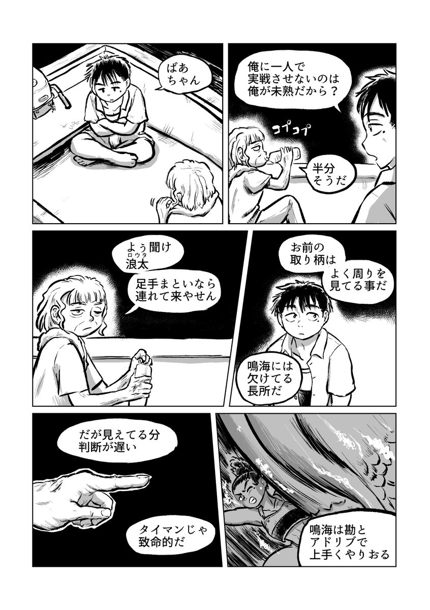 河童一家が妖怪魚を狩る話(3/5) 