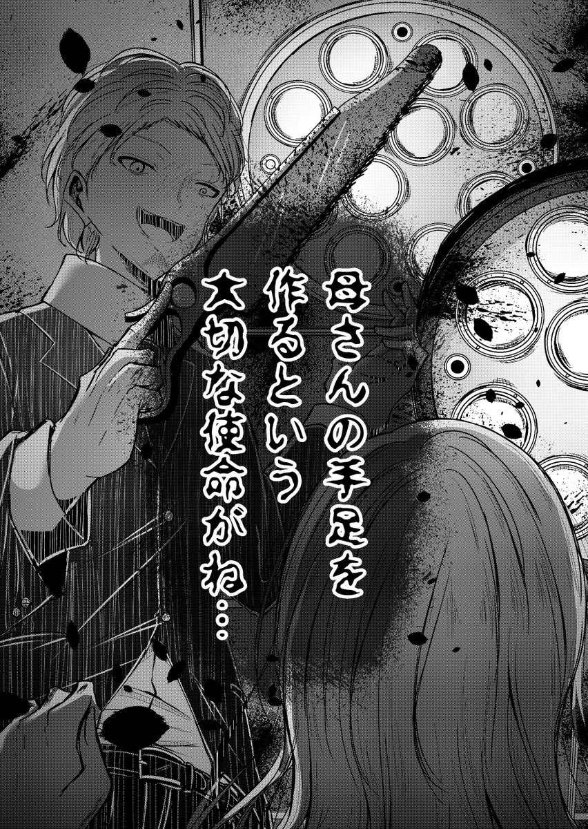 私のご主人様㊹ 