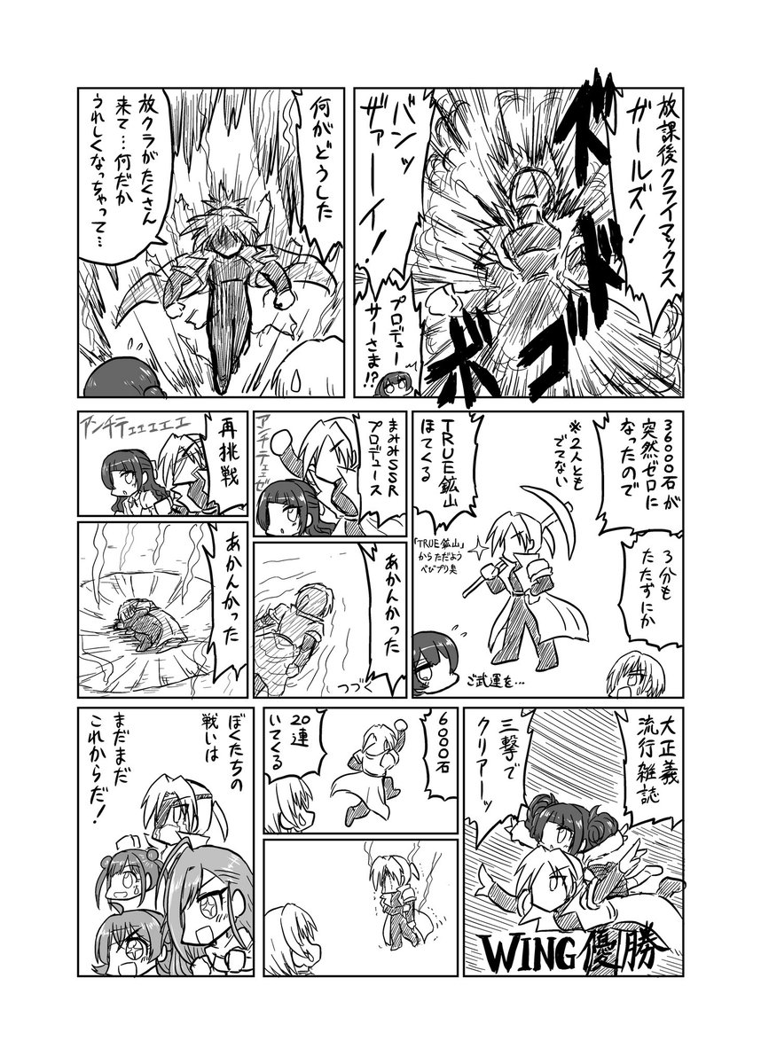 放課後クライマックスガールズがイベントにガシャにとたくさん来てテンションが上がった放クラPのまんがです
それではTRUE開放の続きにいってきます 