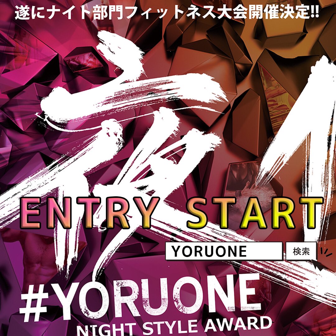 yoru1one's tweet photo. 夜1エントリー開始!!!
NIGHT業界の猛者たち!!
ご応募お待ちしてます!
.
#yoru1
#yoruone
#夜1
#ジム
#follow
#ヨルワン
.
.
#筋トレ #キャバ嬢 #ニューハーフ #カッコいい #拡散希望 #フィットネス #おなべ #スターガイズ #ホスト #ホストクラブ #ホスト求人 #イケメン #美人 #大阪 #歌舞伎町 https://t.co/20Wnm4UjaK
