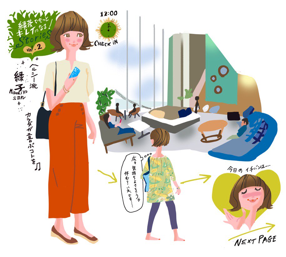 スパ ラクーア 公式 Pa Twitter 緑茶でキレイstories ヘルシー派 緑子さん 編 緑茶イベントをもっと楽しむための スパ ラクーアでの過ごし方をご紹介中 今回もイラストレーター 米澤よう子さん作です 次回は茶目っ気のある好奇心派 茶美さん へ スパ ラクーア 公式 Pa Twitter 緑茶でキレイstories ヘルシー派 緑子さん 編 緑茶イベントをもっと楽しむための スパ ラクーアでの過ごし方をご紹介中 今回もイラストレーター 米澤よう子さん作です 次回は茶目っ気のある好奇心派 茶美さん へ