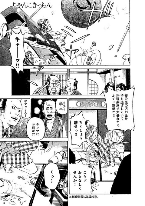 時代劇 を含むマンガ一覧 古い順 ツイコミ 仮