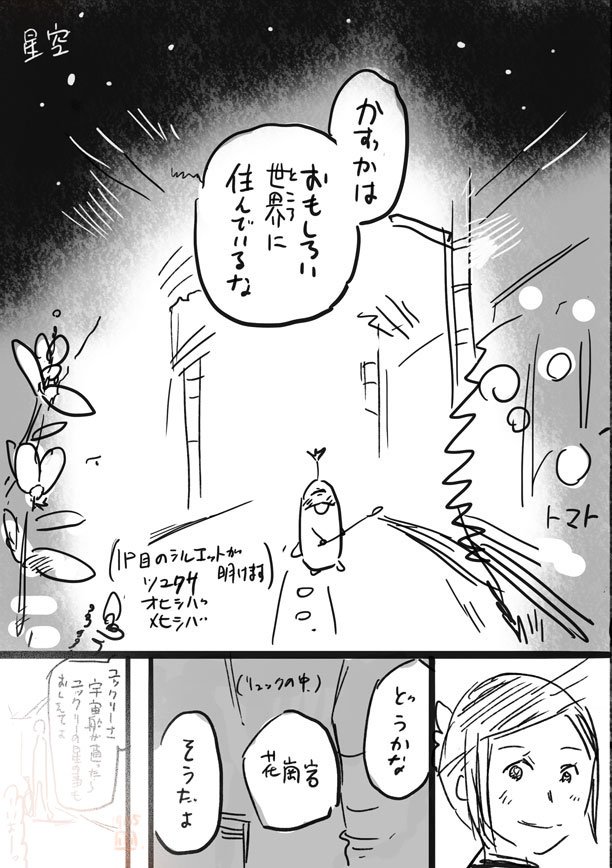 pixivに投稿しました。迷子のちっちゃい宇宙人と、高校生の女の子が、
そのへんに転がる普通の謎の世界を、ゆっくりさんぽします。
【漫画】ユックリーとかずか・宇宙のさんぽ道(ネーム) | ふむな #pixiv https://t.co/wMoCmaTlyi