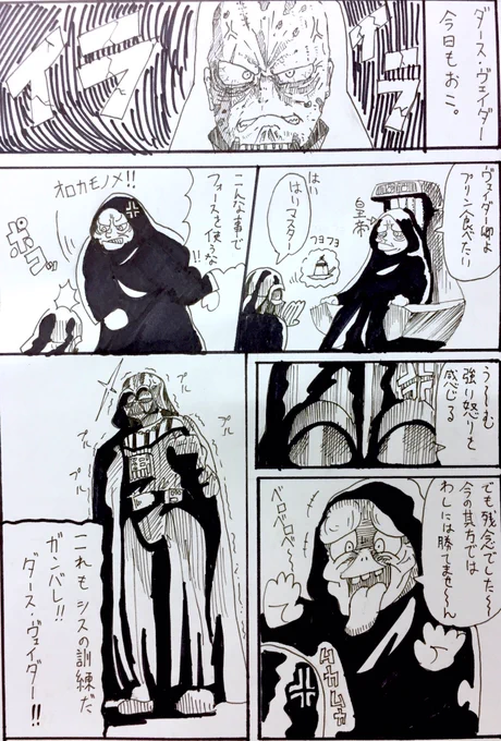 スターウォーズ漫画。ダースヴェイダーと皇帝の一日。 