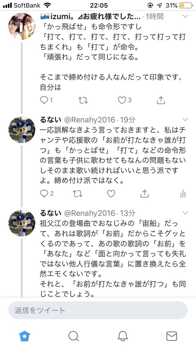 るない お前が打たなきゃ誰が打つ のチャンテの お前 の歌詞を変えるべきかどうかってやりとりの中で 自分のツイートを誤解しているかもしれないっぽいリプしてきた人にリプ返して 詳しく意図を説明したら この件を元ツイした竹内茂喜さんにブロック