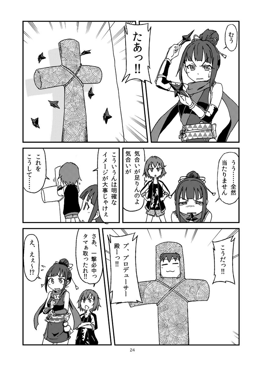 的に当てたいアイドルたち
#本日のシンデレラさん
#あやうく殺女さんになりかけたあやめ殿
#3ページ漫画っておまえ 