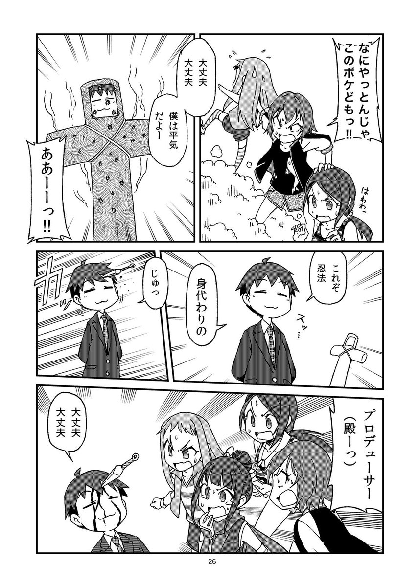 的に当てたいアイドルたち
#本日のシンデレラさん
#あやうく殺女さんになりかけたあやめ殿
#3ページ漫画っておまえ 