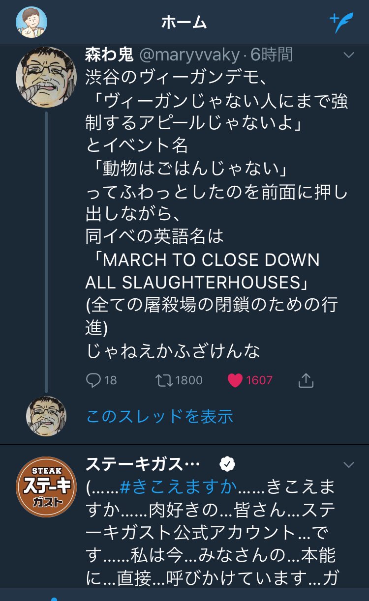 Shin 偶然だけどこのツイートの真下にステーキガストのツイート来てるのが絵的に良かったです